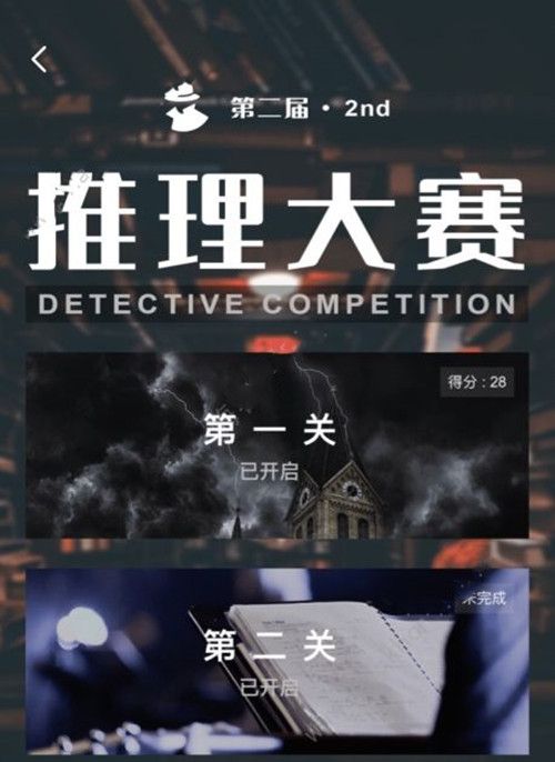 犯罪大师推理大赛第三届什么时候开启？上线时间介绍[视频][多图]