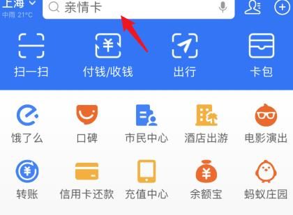 支付宝怎么赠送亲情卡？支付宝赠送亲情卡的方法[多图]