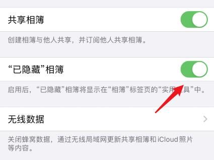 苹果ios14已隐藏相簿怎么关闭显示？苹果ios14已隐藏相簿关闭显示的方法[多图]图片3