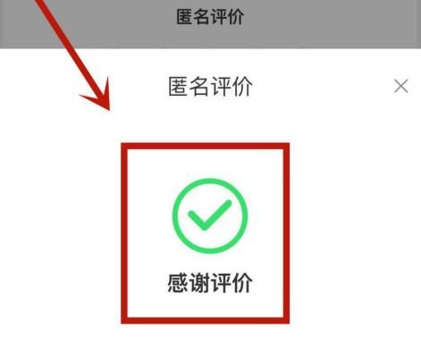 怎么在淘宝退货后给上门取件员进行评价？在淘宝退货后给上门取件员进行评价的方法[多图]图片5
