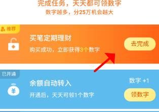 支付宝收益周周乐集收益数字兑大奖怎么参加？支付宝收益周周乐集收益数字兑大奖参加的方法[多图]图片3