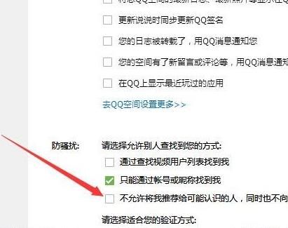 手机qq可能认识的人在哪里看？手机qq可能认识的人查看的方法[多图]图片3