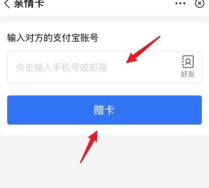 支付宝怎么赠送亲情卡？支付宝赠送亲情卡的方法[多图]图片4