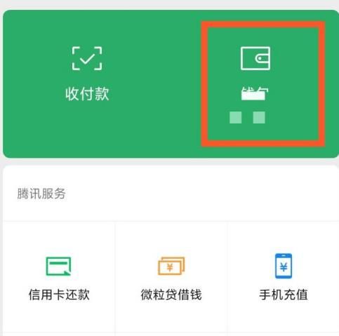 手机微信如何开启金额隐私保护功能？手机微信开启金额隐私保护功能的方法[多图]图片2