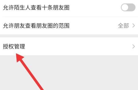 微信怎么进行授权管理？微信进行授权管理的方法[多图]图片5