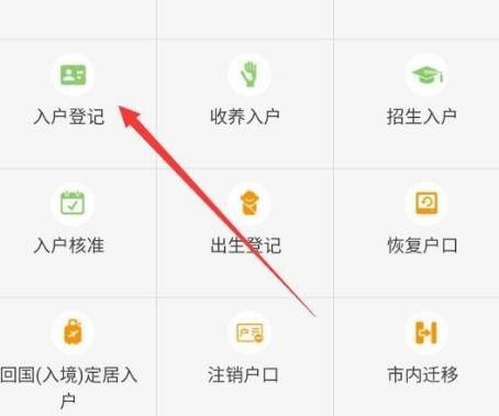 怎样预约办理入户广州？预约办理入户广州的方法[多图]图片4
