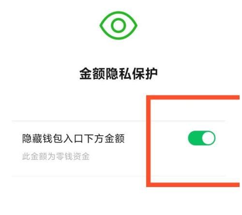 手机微信如何开启金额隐私保护功能？手机微信开启金额隐私保护功能的方法[多图]图片5
