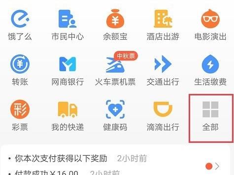 支付宝步数怎么关闭？支付宝步数关闭的方法[多图]