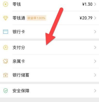 微信如何查看微信分签约商户？微信查看微信分签约商户的方法[多图]图片3