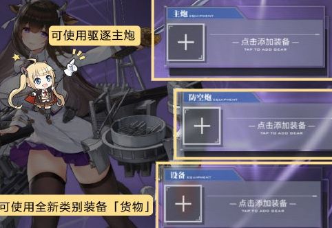 碧蓝航线全新舰种运输舰㭴怎么样？作用介绍[视频][图]