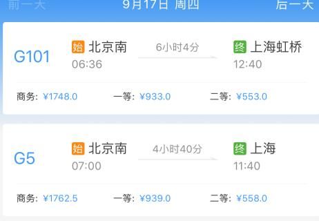 利用铁路12306软件如何查询车票价格？利用铁路12306软件查询车票价格的方法[多图]图片6