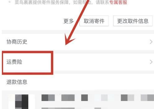 怎么增加淘宝退货订单的运费险赔付？增加淘宝退货订单的运费险赔付的方法[多图]图片4