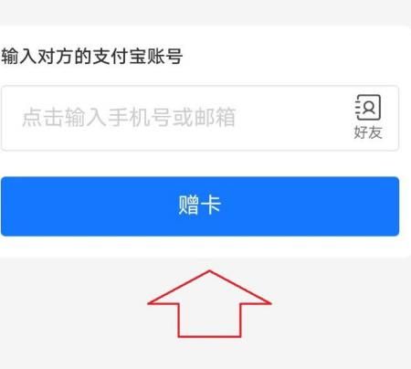 支付宝亲情卡在哪里？怎样赠送支付宝亲情卡[多图]图片4