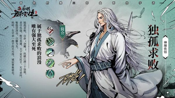 新射雕群侠传独孤求败怎么获得？新神话侠客登场预告[视频][多图]图片2