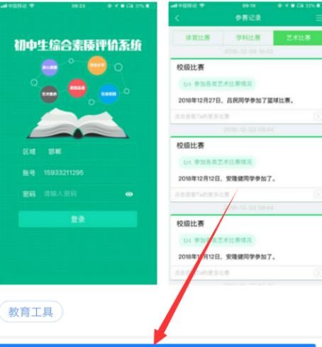掌上综素怎么登录？掌上综素登录的操作方法[多图]