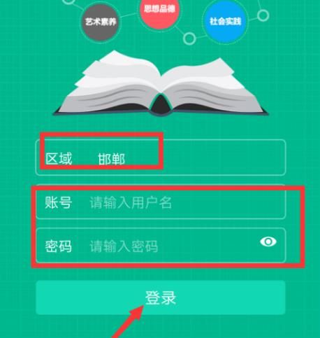 掌上综素怎么登录？掌上综素登录的操作方法[多图]图片4
