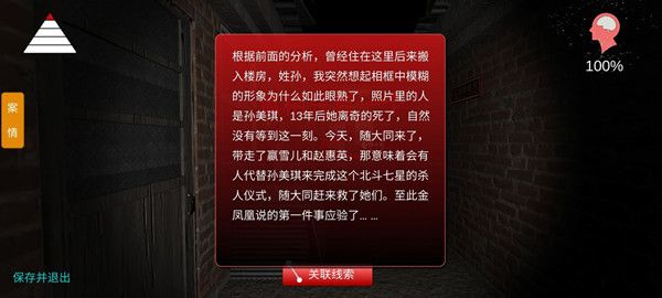 嬴雪儿线索关联公式是什么？剧情真相通关攻略[视频][多图]图片6
