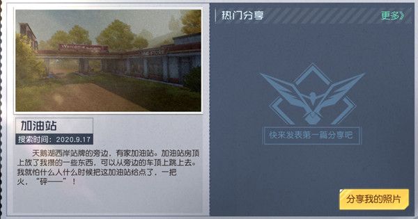 黎明觉醒加油站宝藏在哪里？藏宝图埋藏点位置介绍[视频][多图]