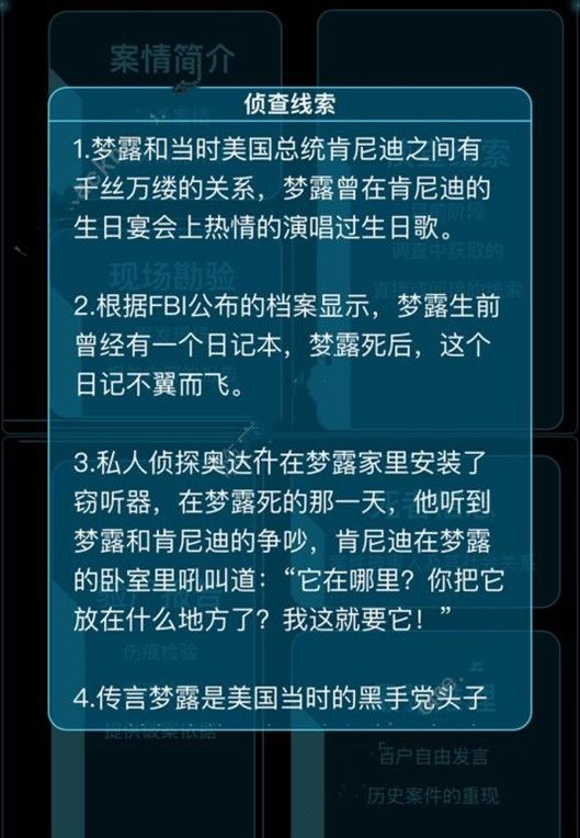 犯罪大师玛丽莲梦露死亡之谜答案，Crimaster作案过程分析[视频][多图]图片3