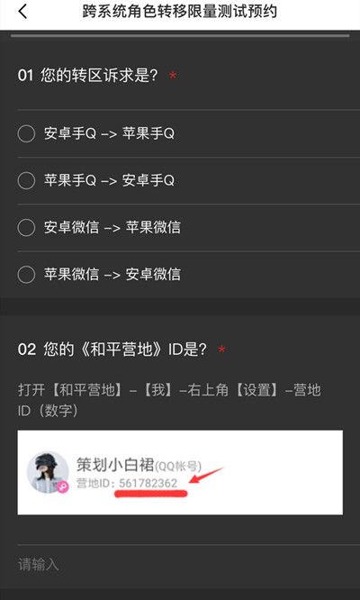 和平精英跨系统角色转移限量开测，即日起接受预约[视频][多图]图片2