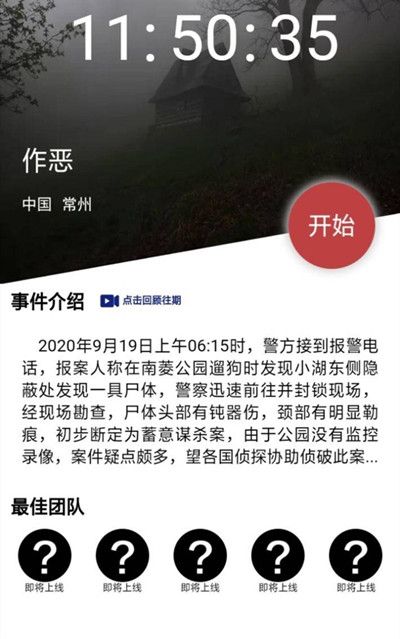 犯罪大师作恶案件答案解析，凶手作案过程猜测[视频][多图]图片2
