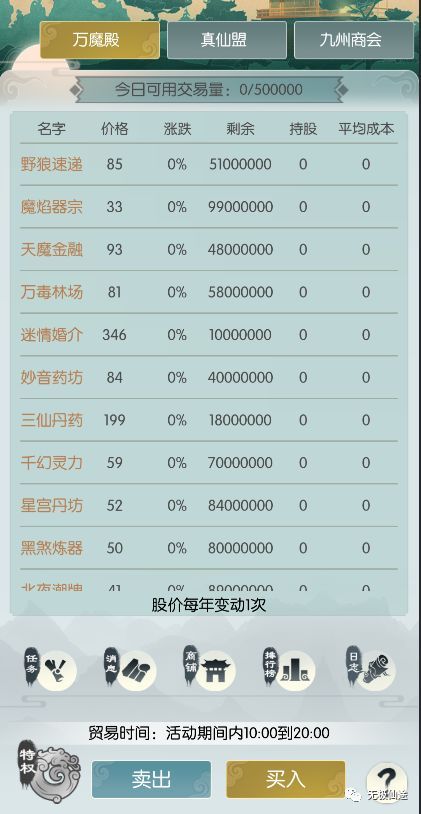 无极仙途国庆版本更新公告，十一活动内容汇总[多图]图片2