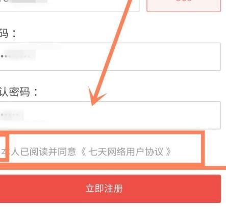 七天网络怎么登录注册？七天网络登录注册[多图]图片7