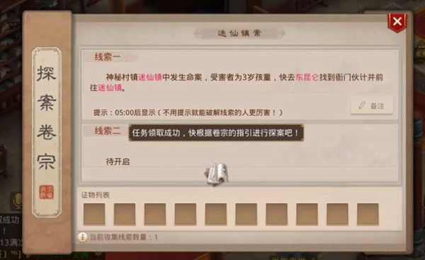 问道手游9月21日每周探案任务迷仙镇案详细图文攻略[视频][多图]图片2