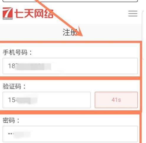 七天网络怎么登录注册？七天网络登录注册[多图]图片6