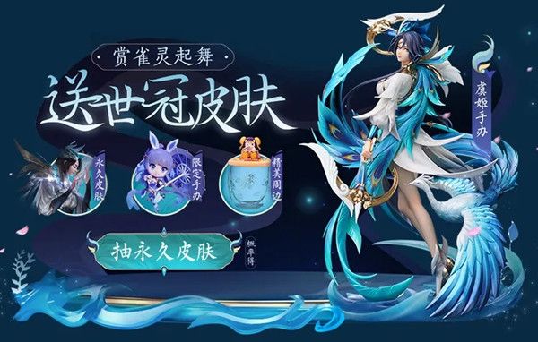 王者荣耀虞姬手办新上架，永久云霓雀翎皮肤免费送[视频][多图]