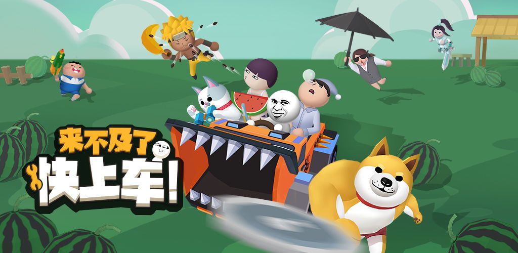 来不及了快上车怎么玩？新手少走弯路必看攻略[图]