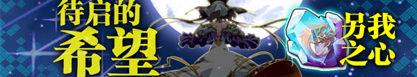 梦幻模拟战9月24日更新了什么？待启的希望许愿活动再开[视频][多图]图片2