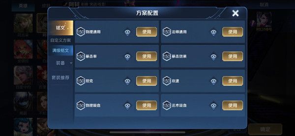 王者荣耀系统推荐铭文将迎来大更新，新方案由玩家投票选出[视频][图]