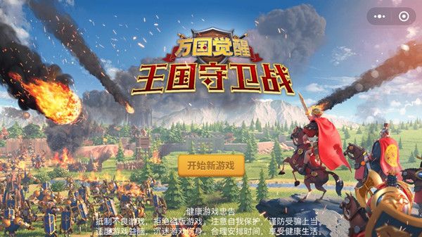 万国觉醒王国守卫战在哪能玩？预约小游戏挑战攻略[视频][多图]