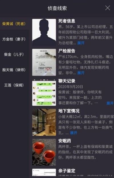 犯罪大师诡异的地下室答案是什么？Crimaster案件线索整理分析[视频][多图]图片2