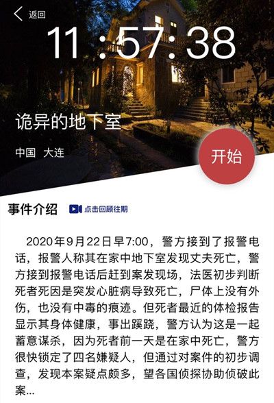 犯罪大师诡异的地下室凶手是谁？最新突发案件正确答案分享[视频][多图]图片2