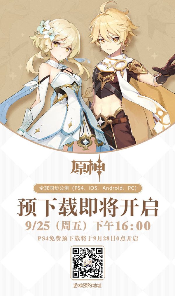 原神全平台公测时间是什么时候？手机预下载开启介绍[视频][图]