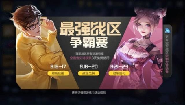 王者荣耀广东战区专属皮肤是永久吗？免费时间介绍[视频][图]