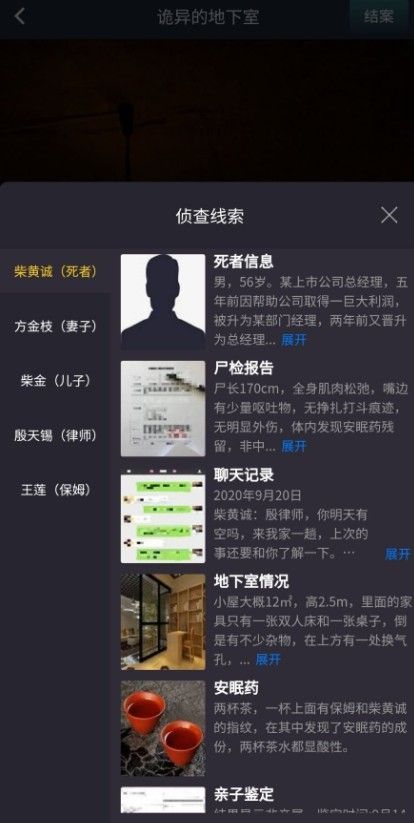 Crimaster犯罪大师诡异的地下室答案解析，凶手作案过程介绍[视频][多图]图片2