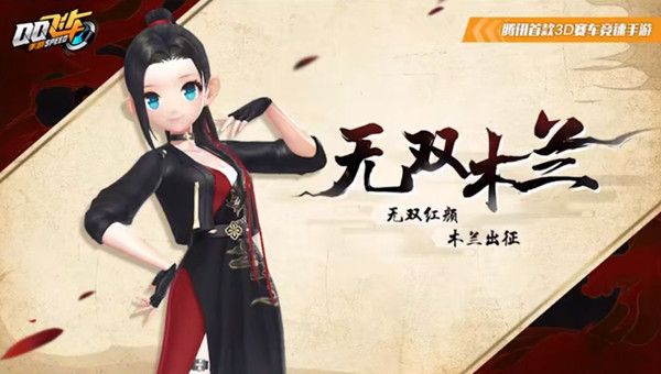 QQ飞车手游无双木兰套装即将上线，新时装造型预览[视频][多图]