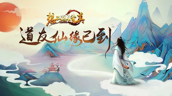 想不想修真2020国庆活动开启预告，庚子年华诞福利奖励一览[视频][多图]