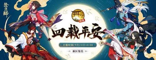 阴阳师四周年时光机怎么回顾自己的游戏旅程？入口地址介绍[视频][多图]