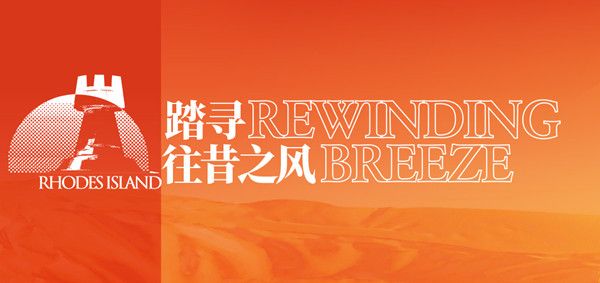 明日方舟金秋系列活动正式开放，9月24日更新内容一览[视频][多图]图片2