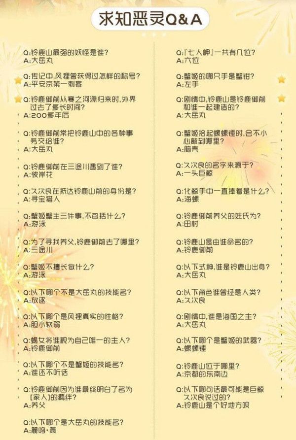 阴阳师麓海归途求知恶灵问题答案全一览[视频][多图]图片2
