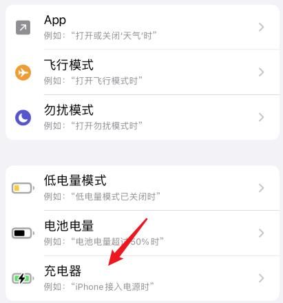 苹果ios14充电提示音怎么设置？苹果ios14充电提示音设置的方法[多图]图片13