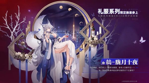 碧蓝航线9月24日更新内容一览，2020国庆皮肤福袋限时上架[视频][多图]
