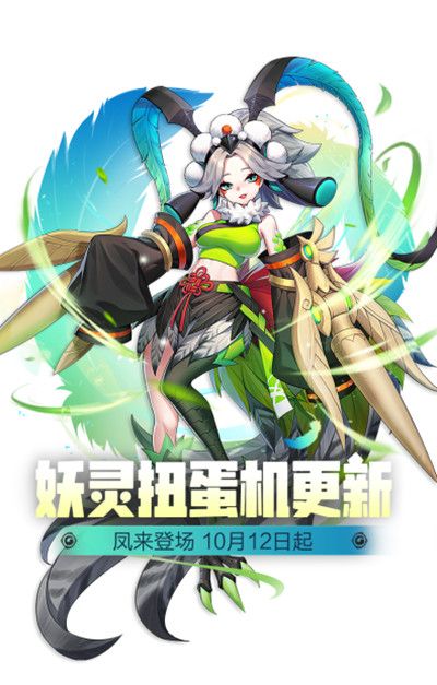 一起来捉妖9月24日更新预告，图腾小妖分支妖灵即将登场[视频][多图]图片2