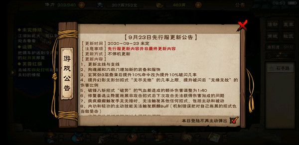 烟雨江湖先行服9月23日更新内容介绍，破锋八斩额外伤害调整[视频][多图]图片2
