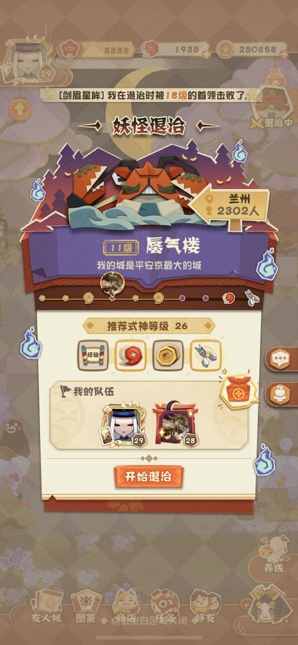 阴阳师妖怪屋全boss怎么打？通关打法介绍[视频][图]
