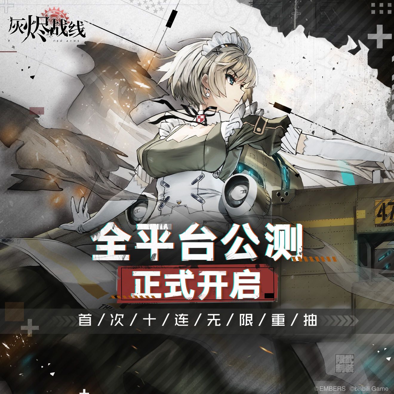 灰烬战线兑换码分享，最新cdk礼包码汇总[视频][图]